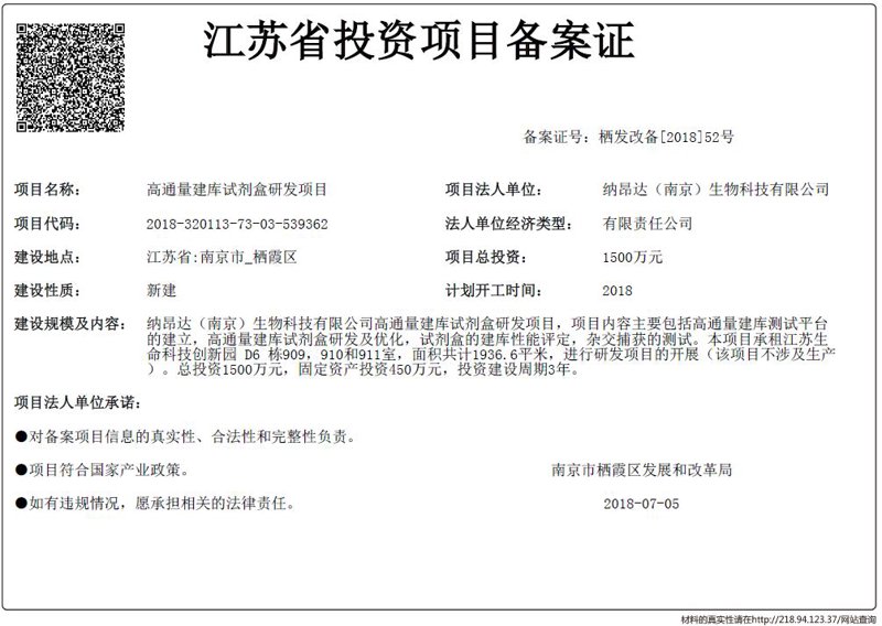 江苏生物试剂